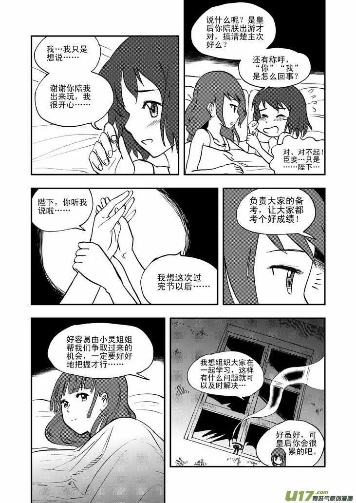 第41话 打劫 第7页