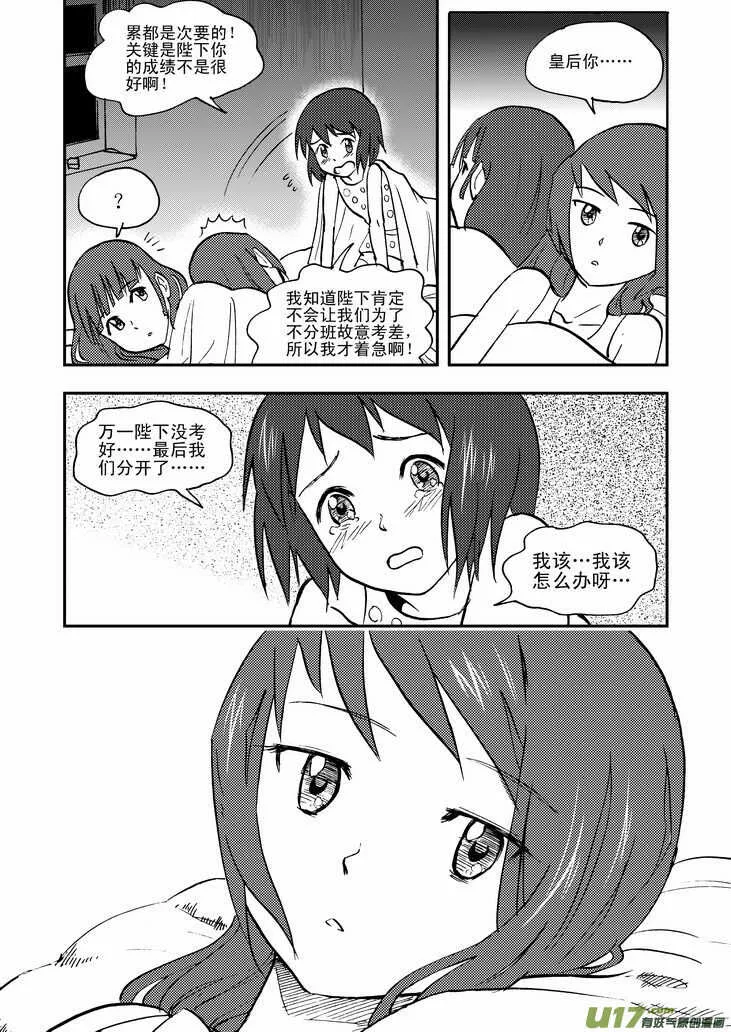 第41话 打劫 第8页