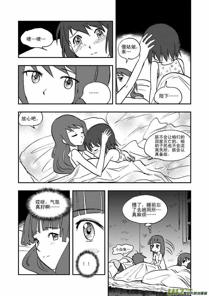 第41话 打劫 第9页