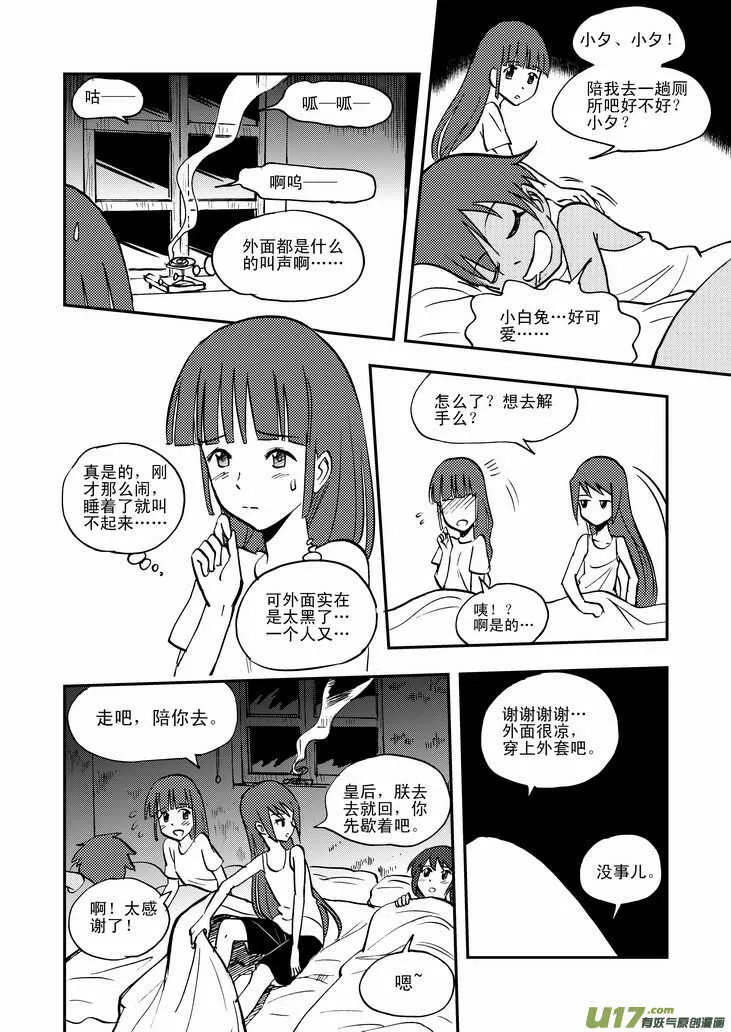 第41话 打劫 第10页