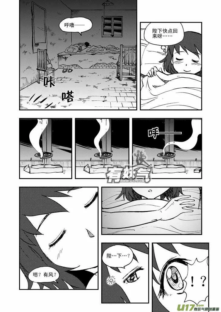 第41话 打劫 第11页