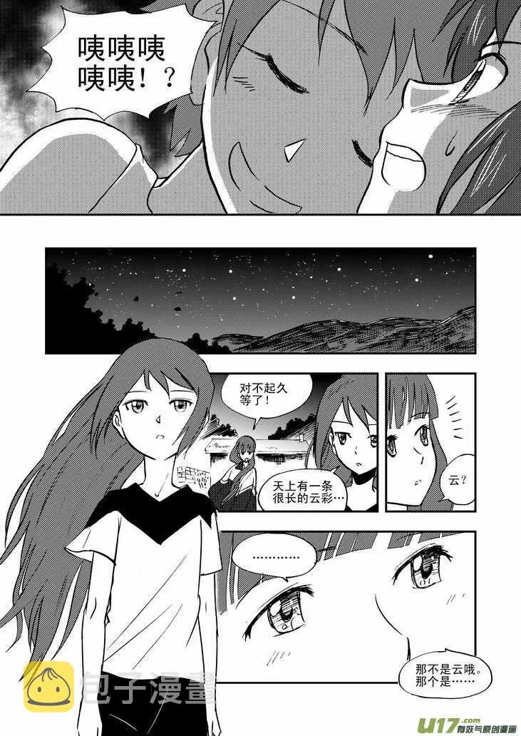 第41话 打劫 第12页