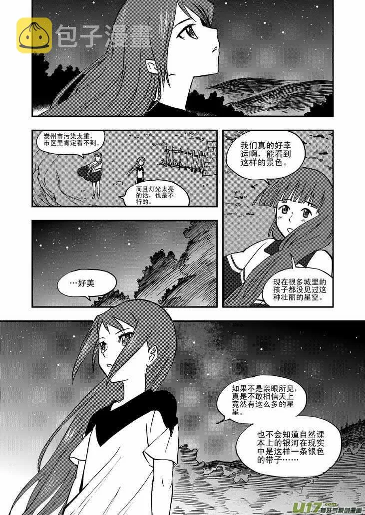 第41话 打劫 第14页
