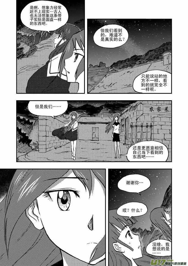 第41话 打劫 第15页