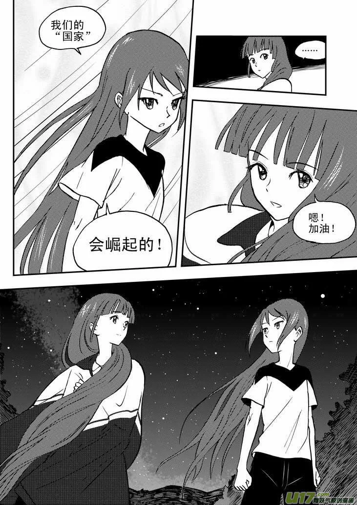 第41话 打劫 第16页