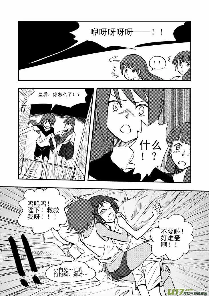 第41话 打劫 第17页