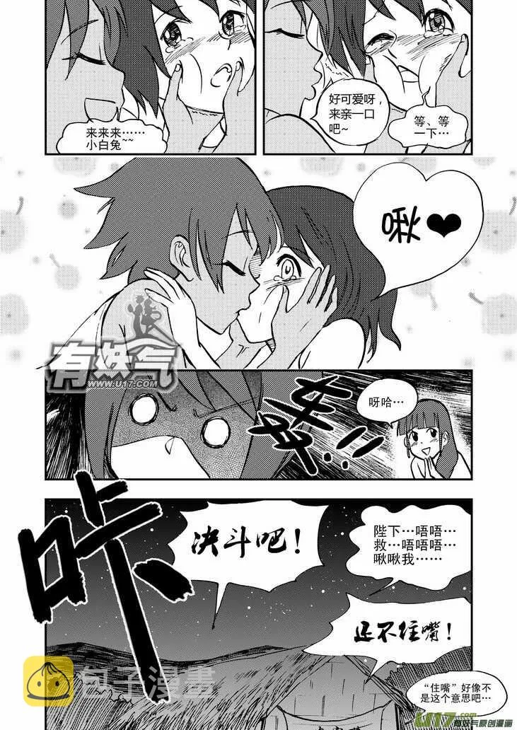 第41话 打劫 第18页