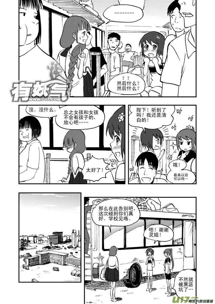第42话 解 第3页