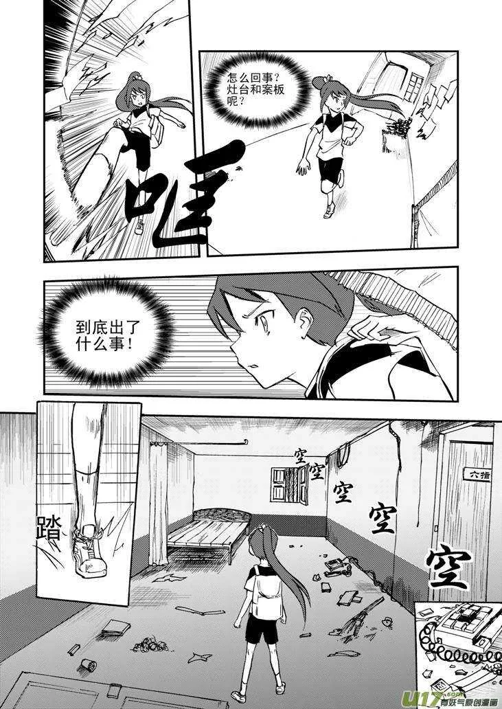 第42话 解 第5页