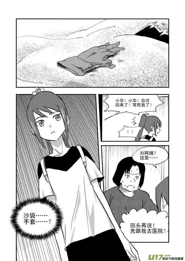 第42话 解 第7页
