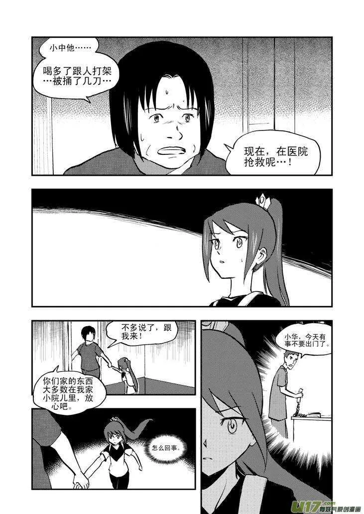 第42话 解 第8页