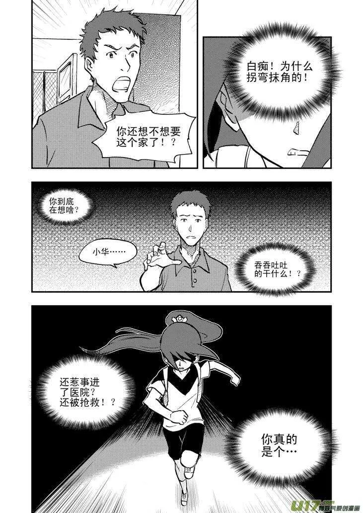 第42话 解 第9页