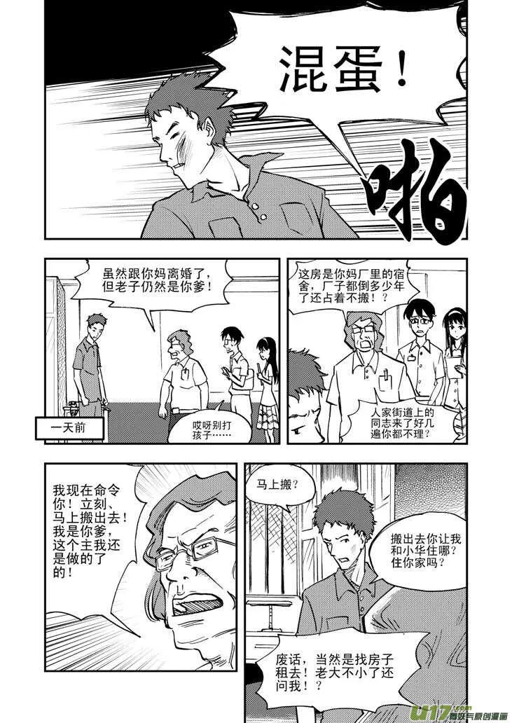 第42话 解 第10页