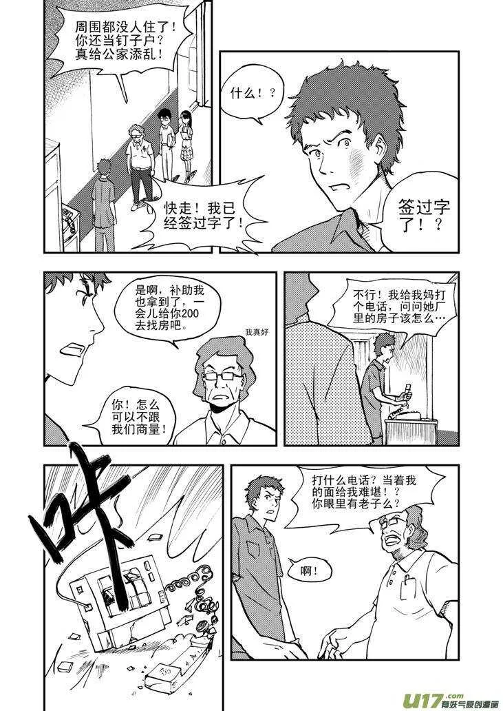 第42话 解 第11页