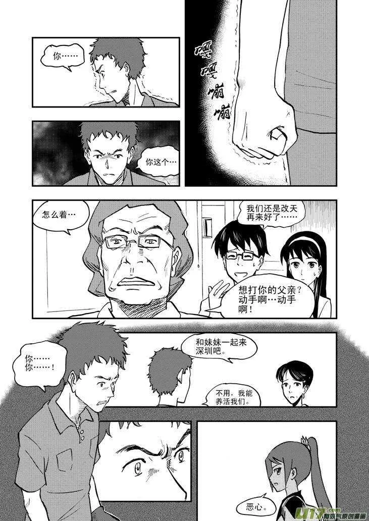 第42话 解 第12页