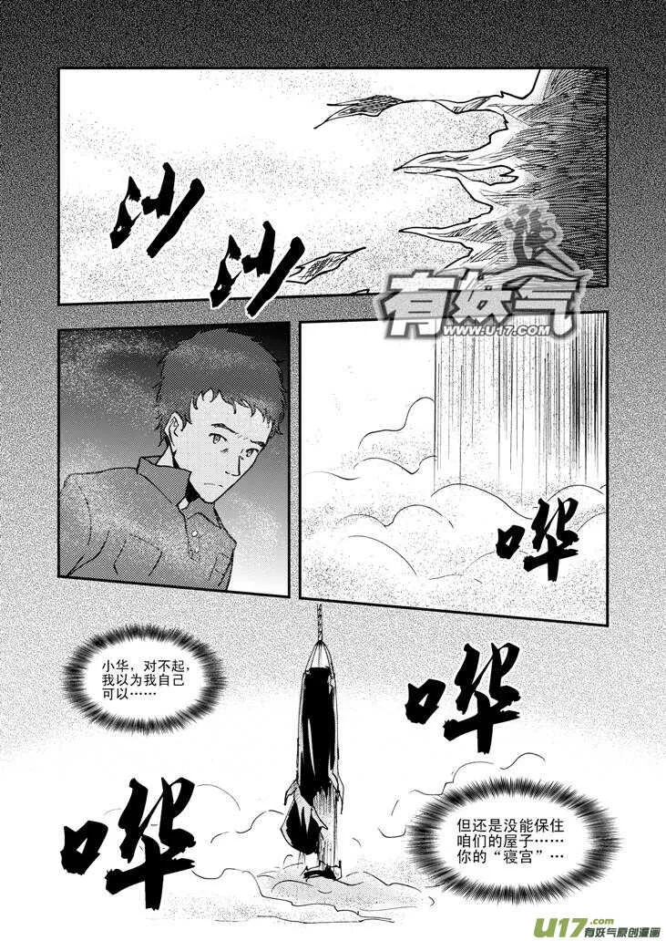 第42话 解 第15页