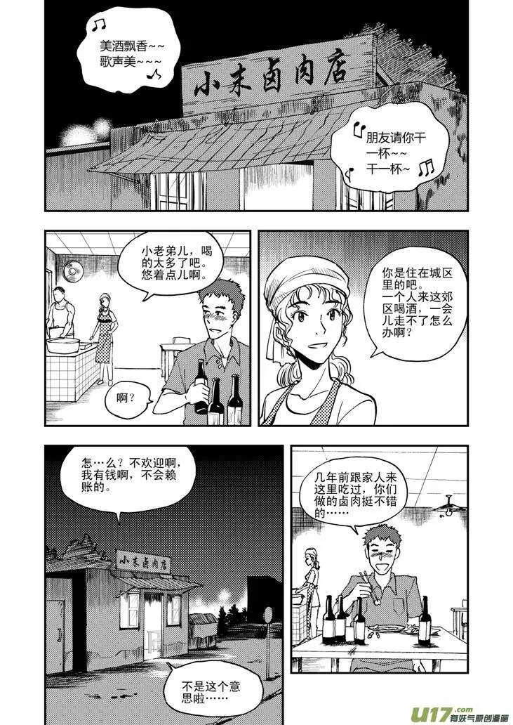 第43话 涌动 第1页