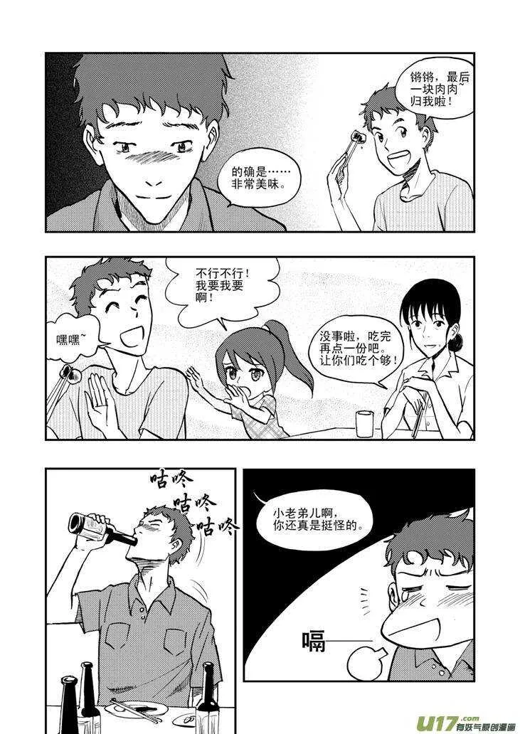 第43话 涌动 第2页