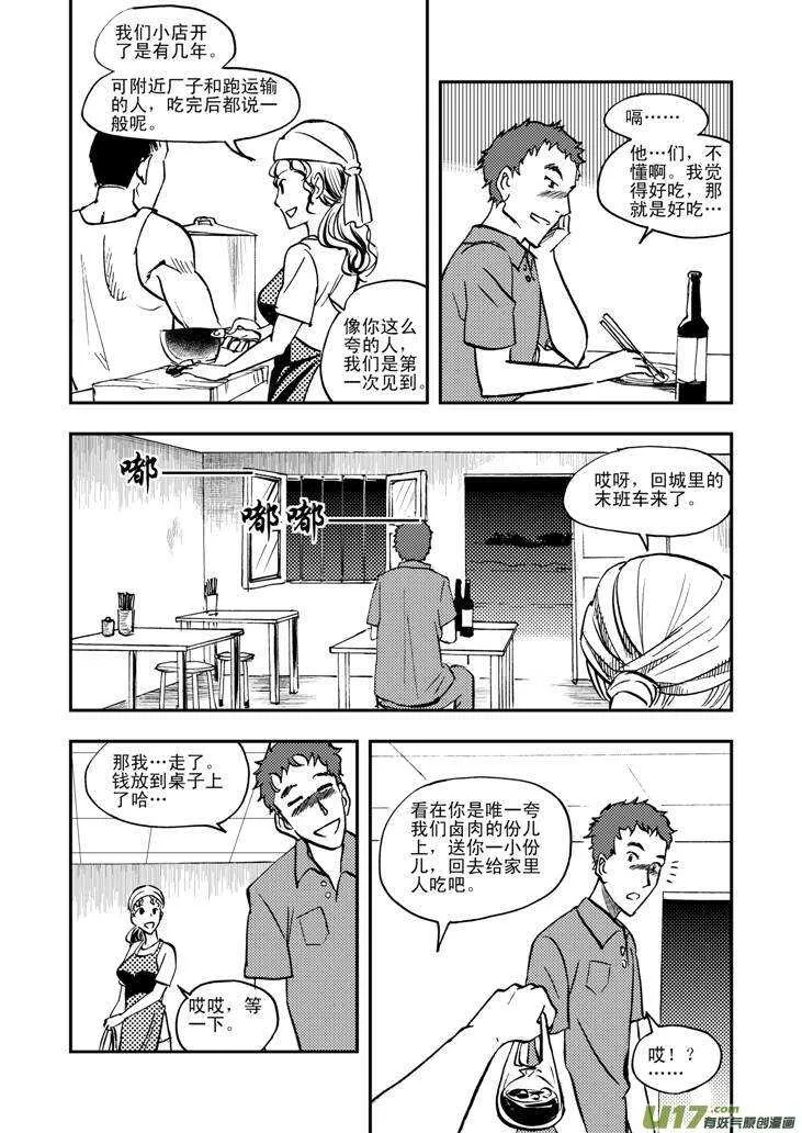第43话 涌动 第3页