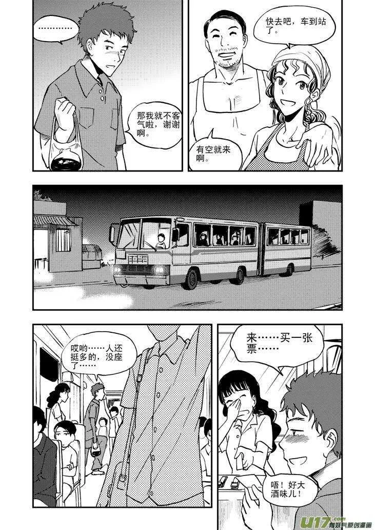第43话 涌动 第4页