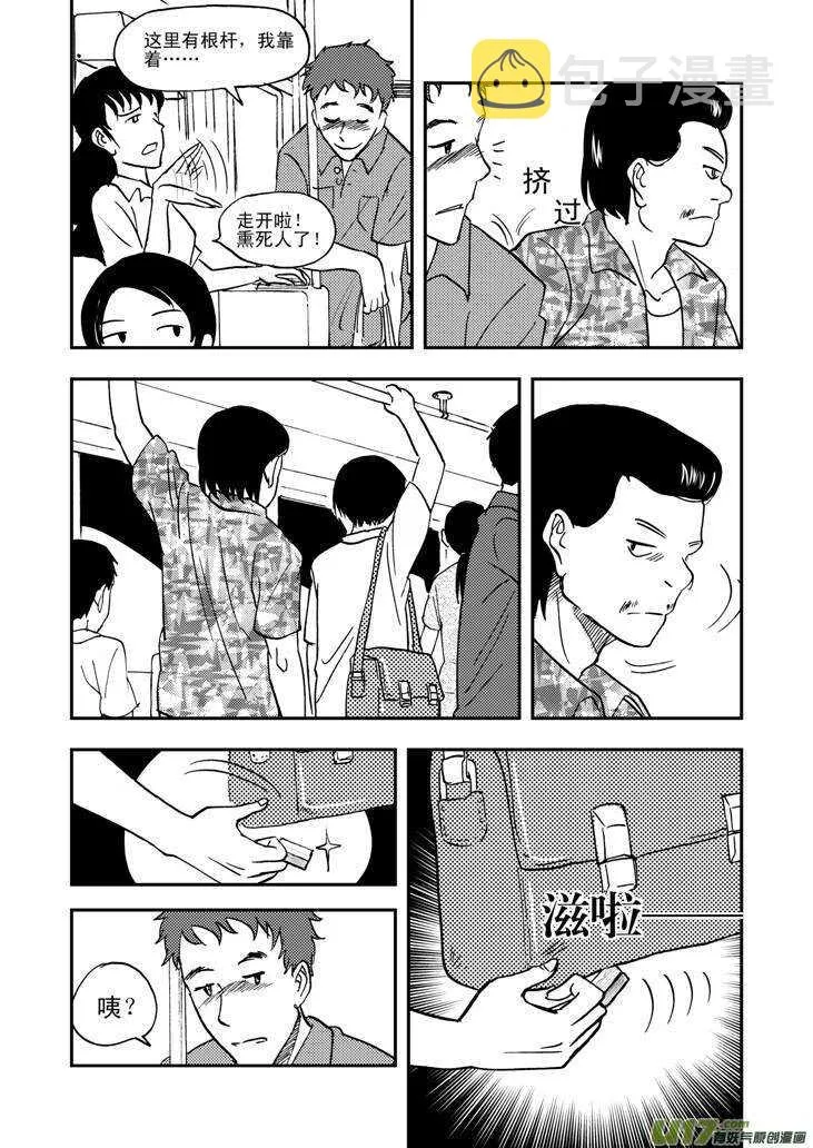 第43话 涌动 第5页