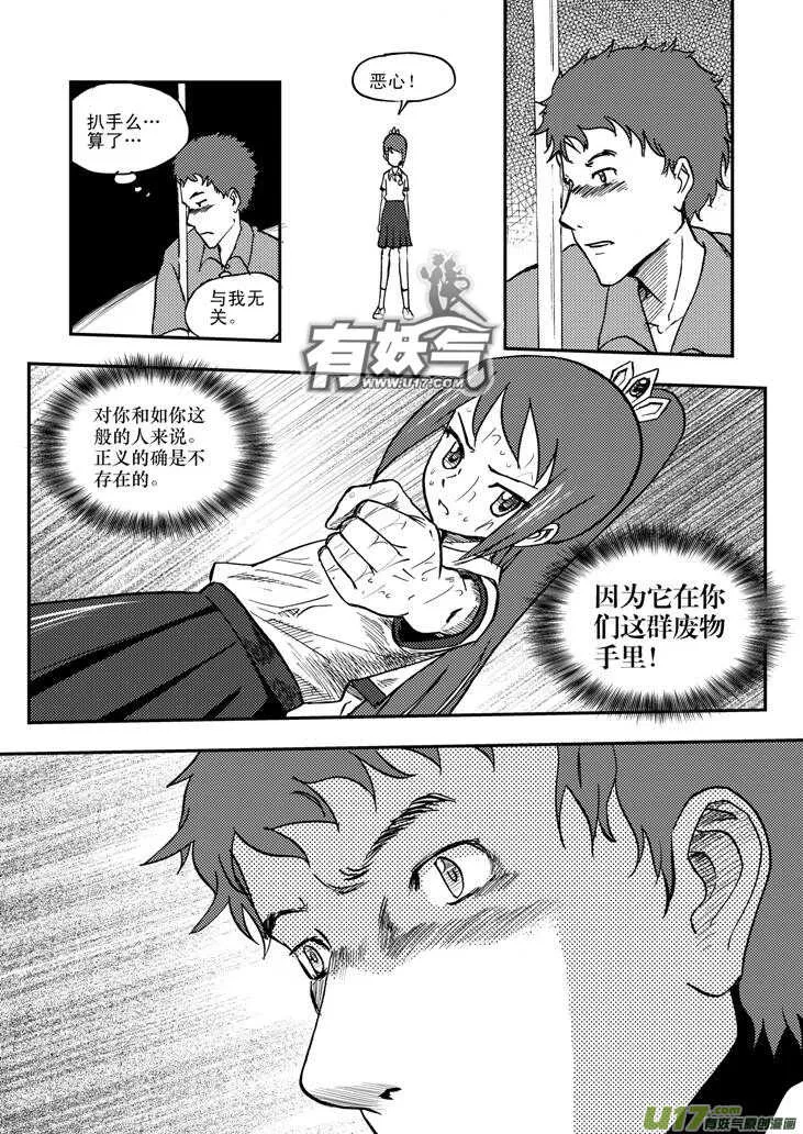 第43话 涌动 第6页