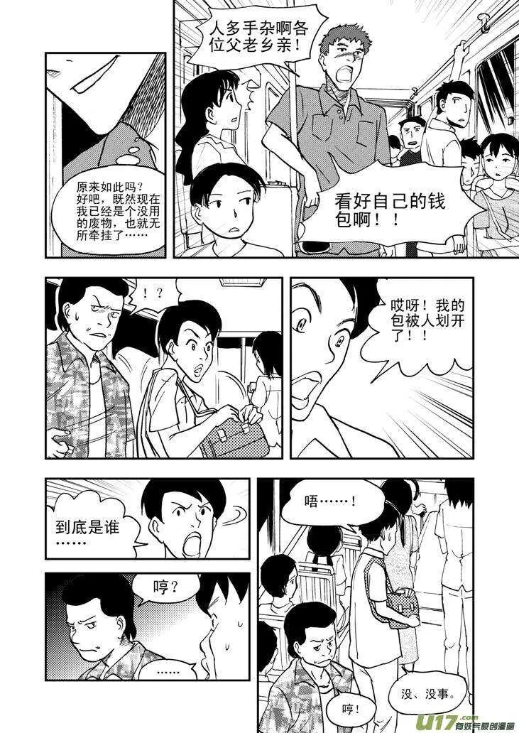 第43话 涌动 第7页
