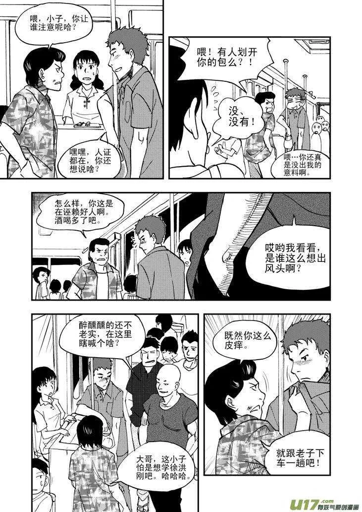 第43话 涌动 第8页