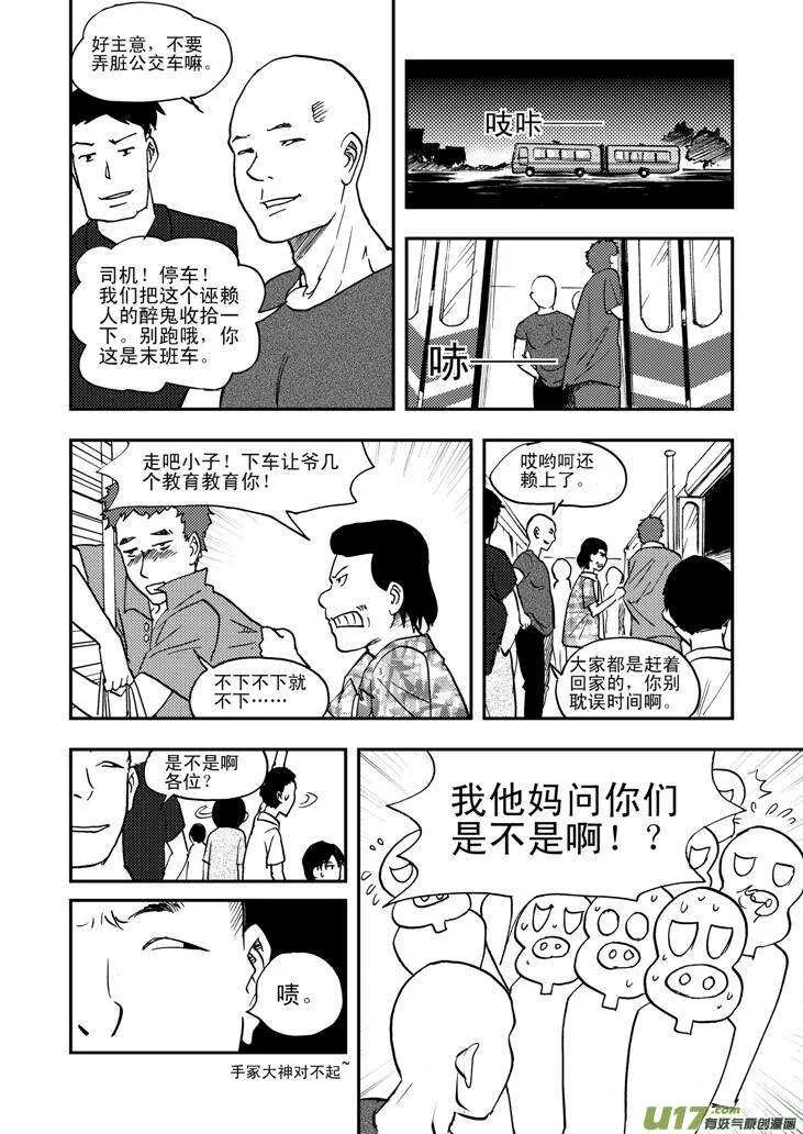 第43话 涌动 第9页