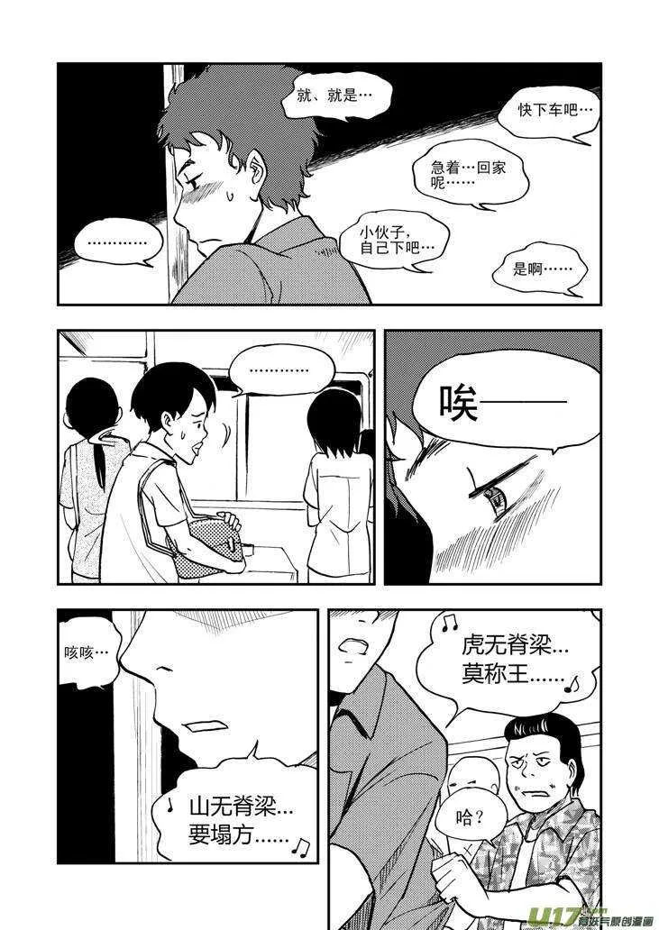 第43话 涌动 第10页