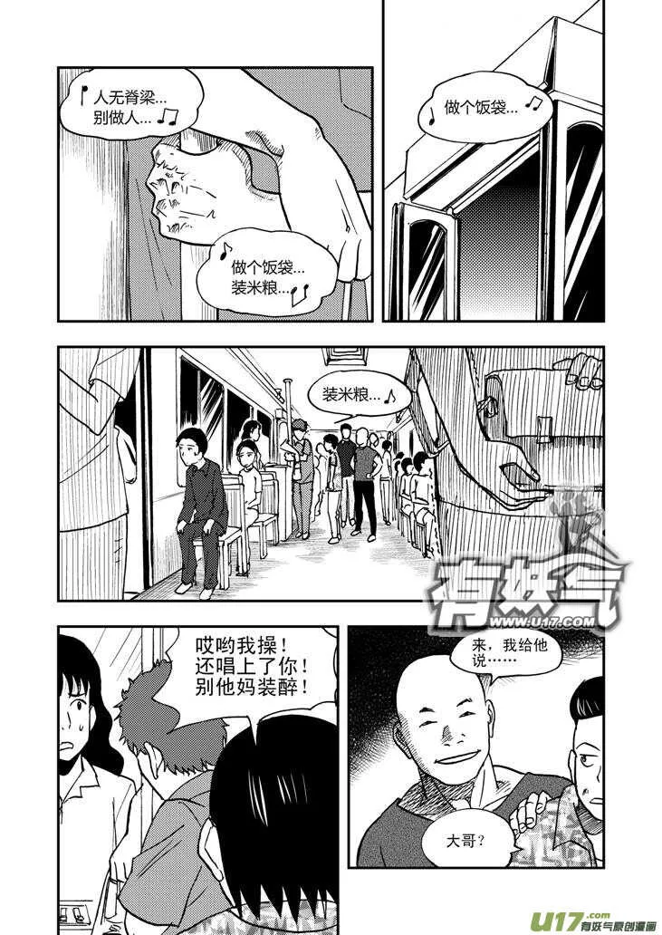 第43话 涌动 第11页