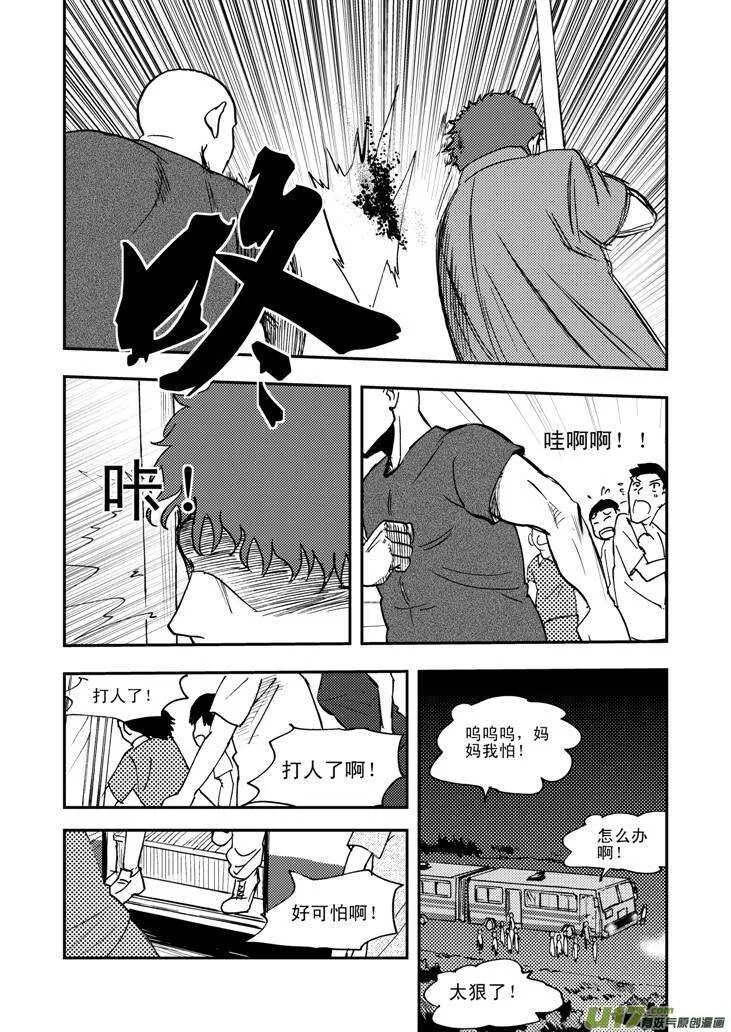 第43话 涌动 第12页