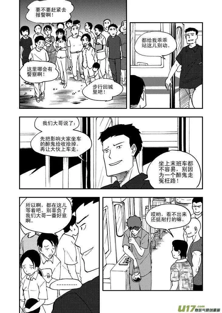 第43话 涌动 第13页