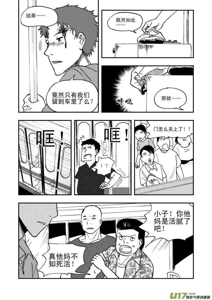 第43话 涌动 第14页