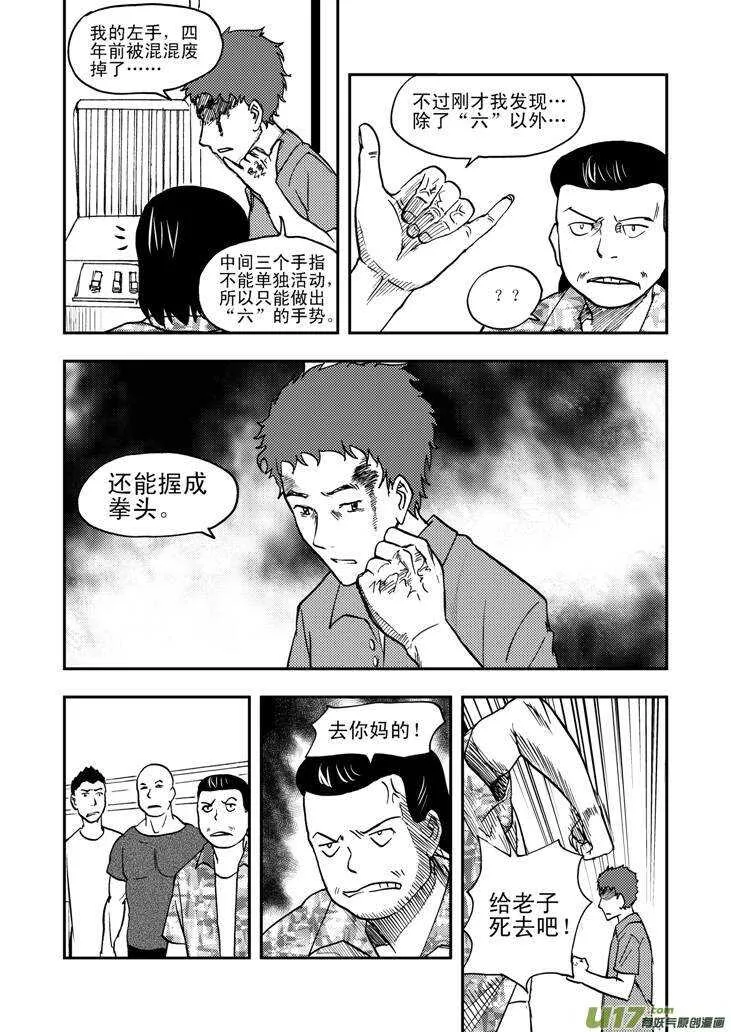 第43话 涌动 第15页
