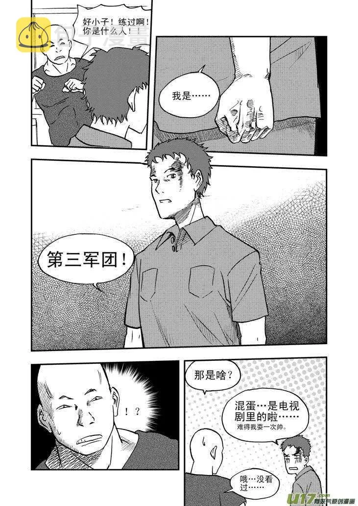 第43话 涌动 第17页
