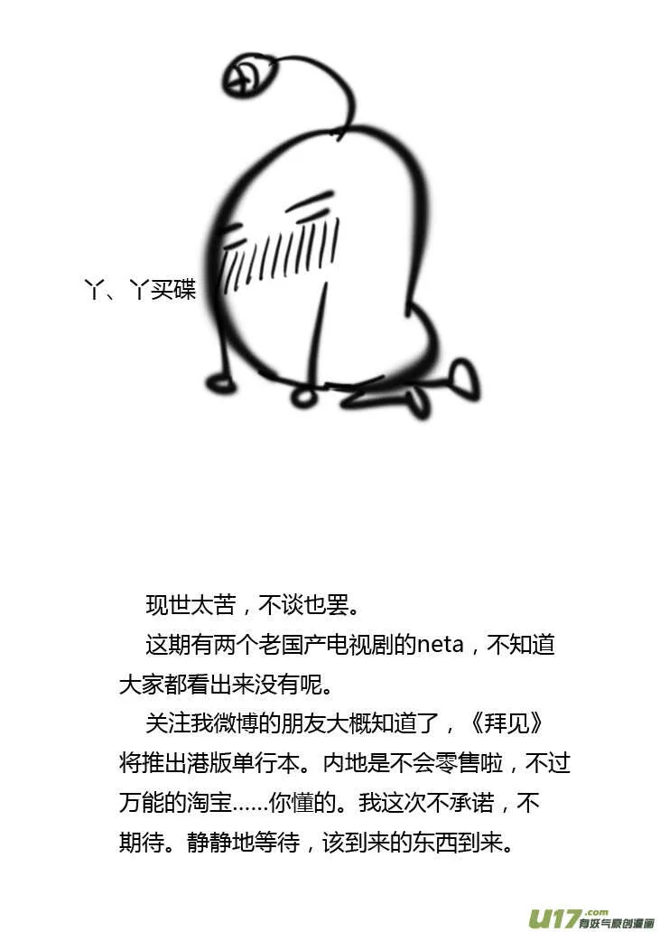 第43话 涌动 第19页