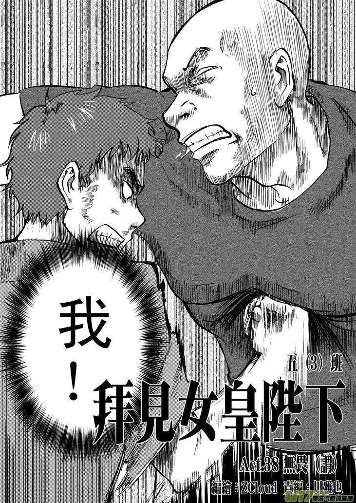 第44话 转学生 第2页