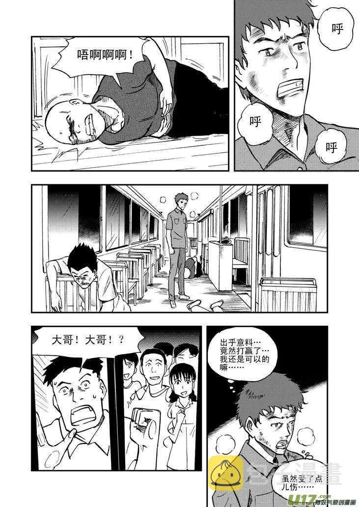 第44话 转学生 第3页