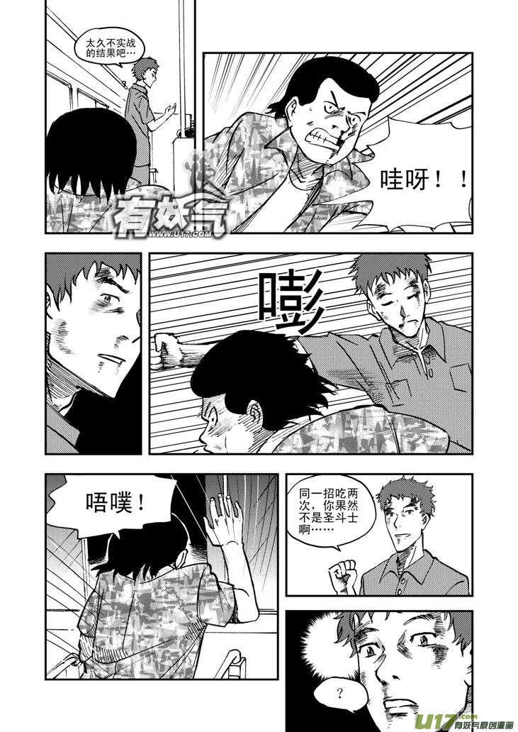 第44话 转学生 第4页