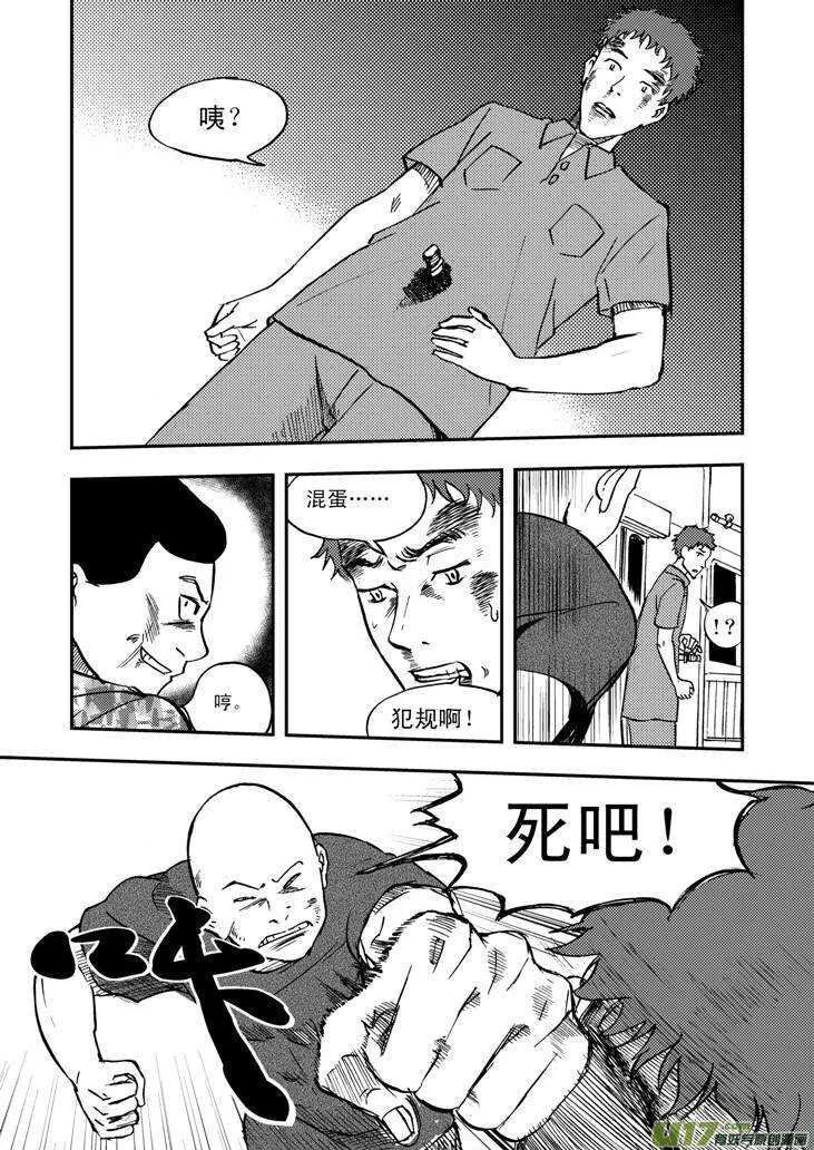 第44话 转学生 第5页