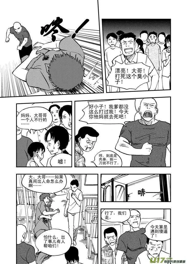 第44话 转学生 第6页
