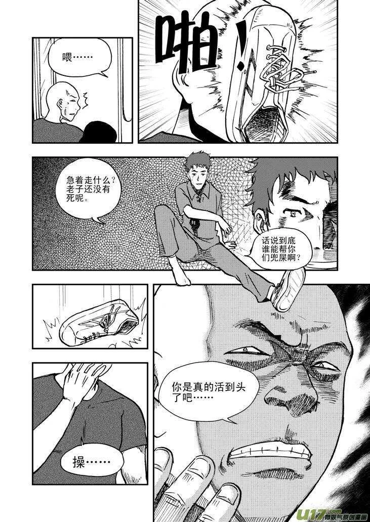 第44话 转学生 第7页