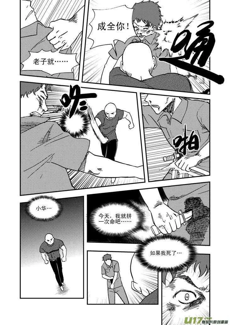 第44话 转学生 第8页