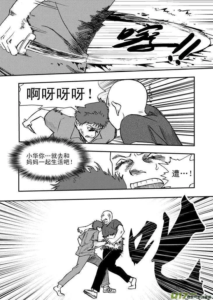 第44话 转学生 第9页