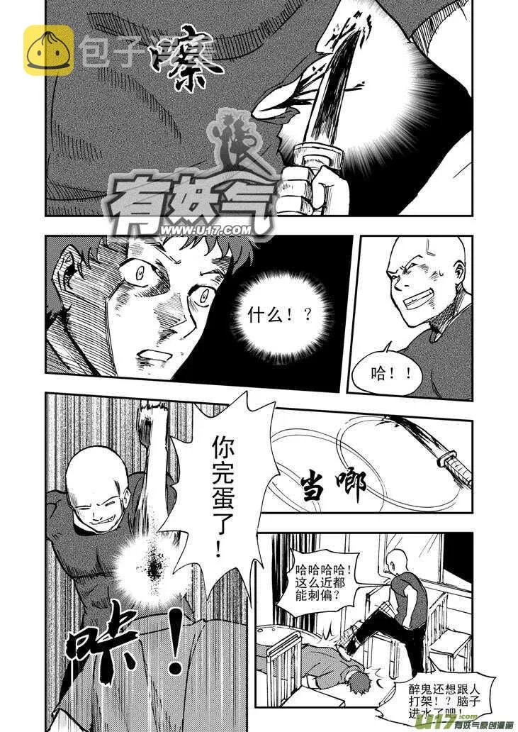 第44话 转学生 第10页