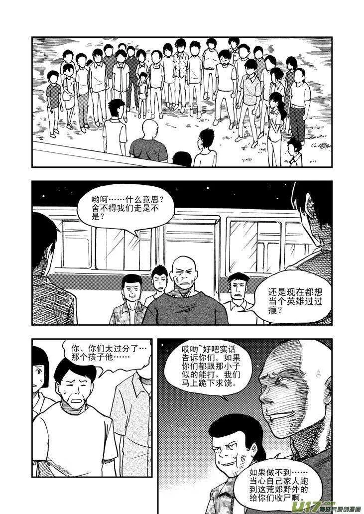 第44话 转学生 第12页