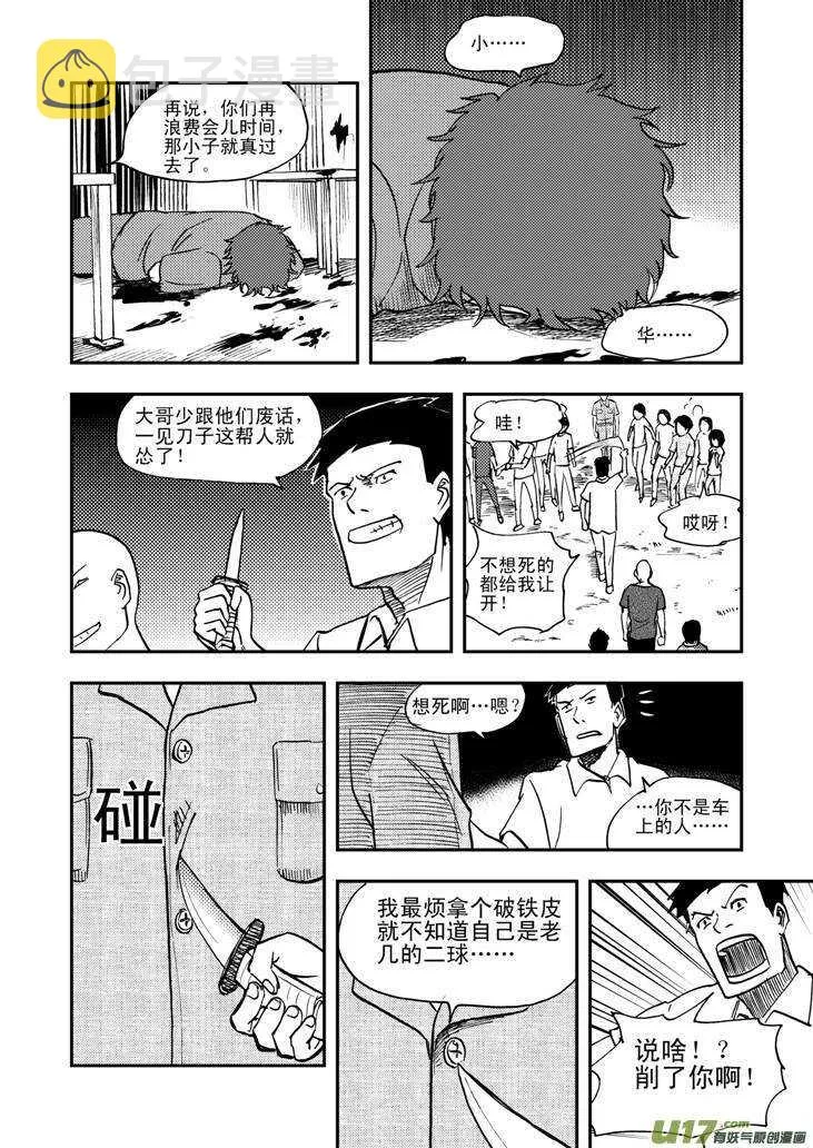 第44话 转学生 第13页