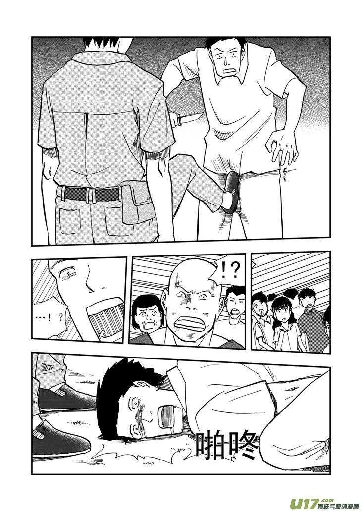 第44话 转学生 第14页