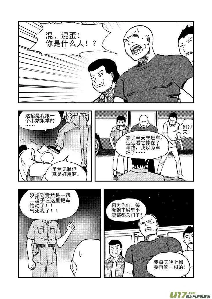 第44话 转学生 第15页